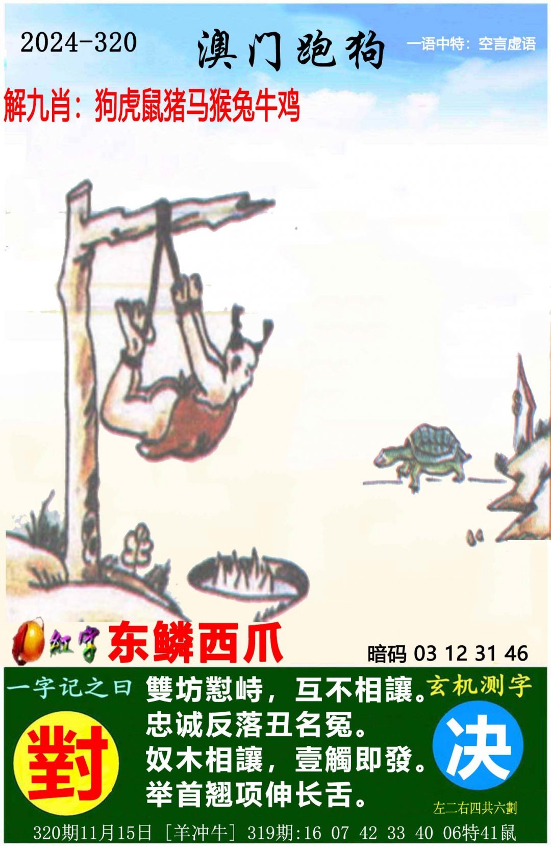 澳门最难一肖一码