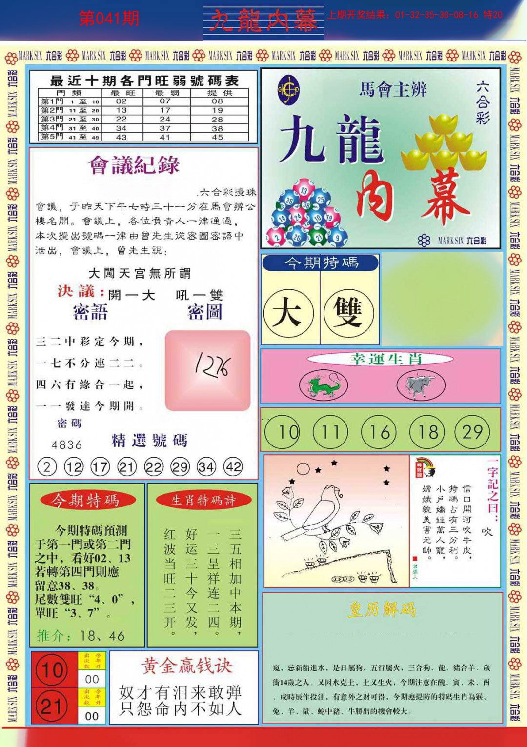 澳门今期开奖结果及开奖记录查询表-第3张图片