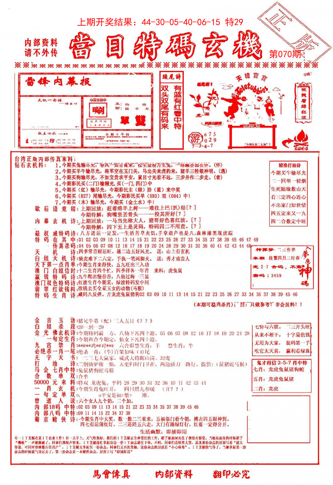 管家婆免费期期精准大全