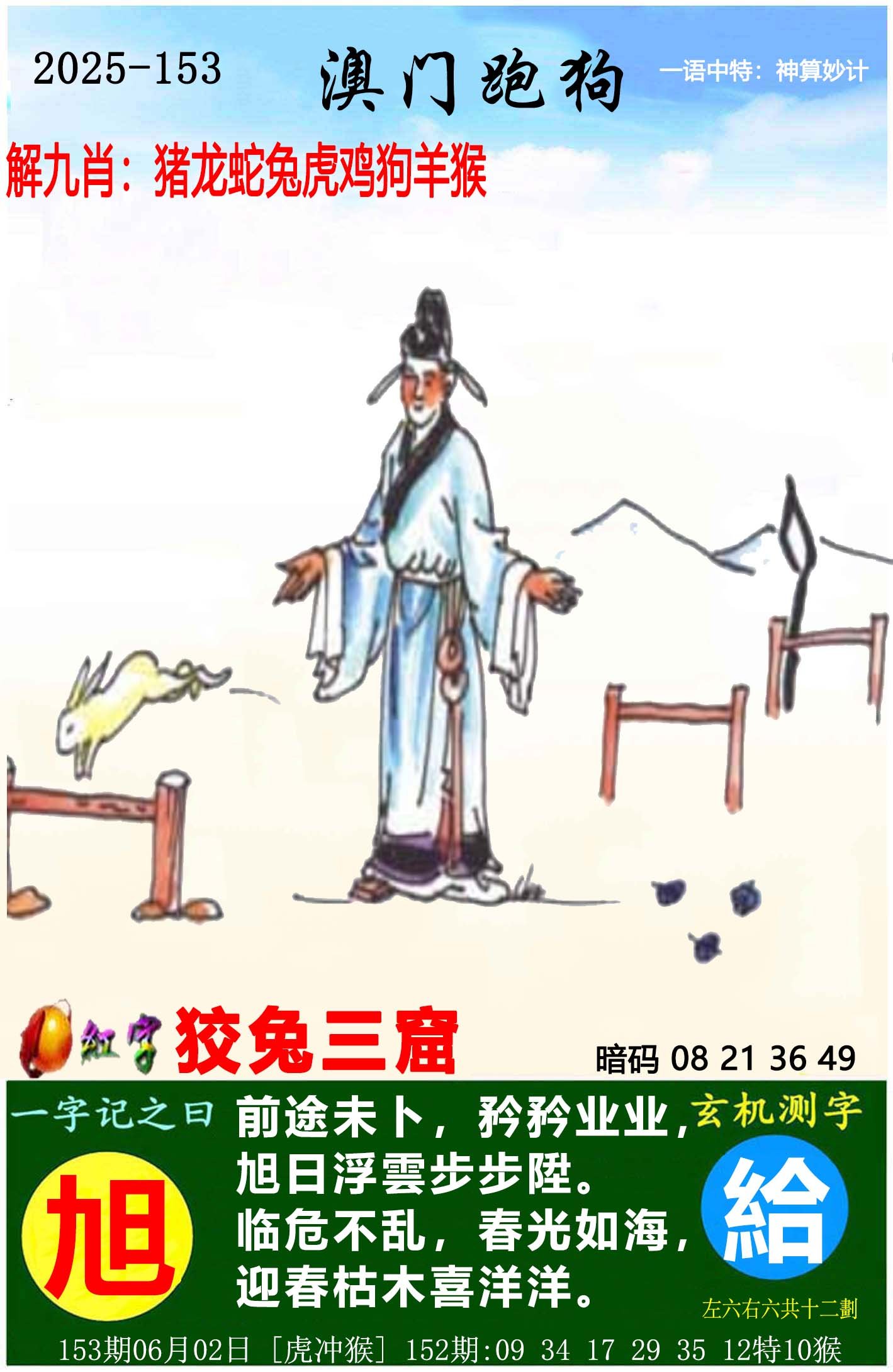 新澳天天开奖资料大全1052期-第2张图片