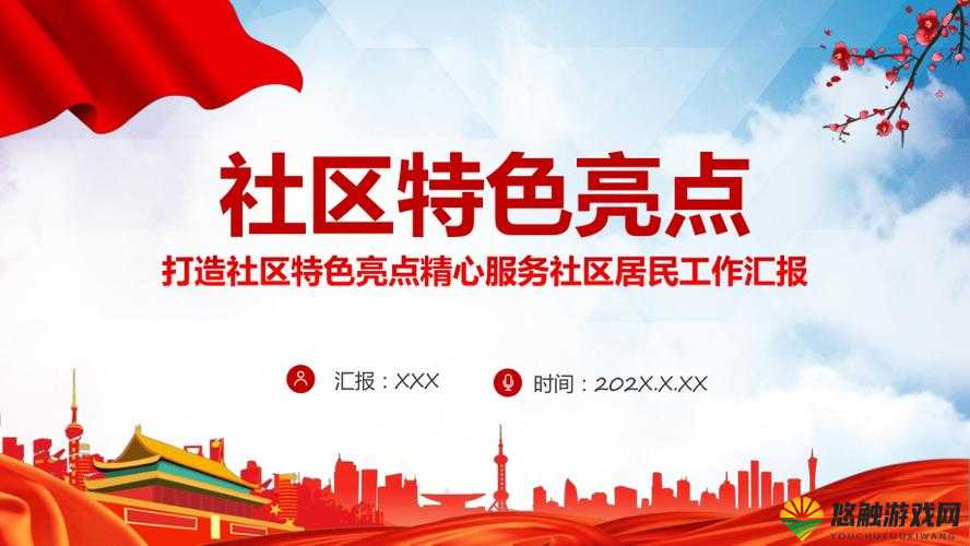 海角社区社区语音免费观看功能介绍海角社区，社区生活的魅力所在-第3张图片