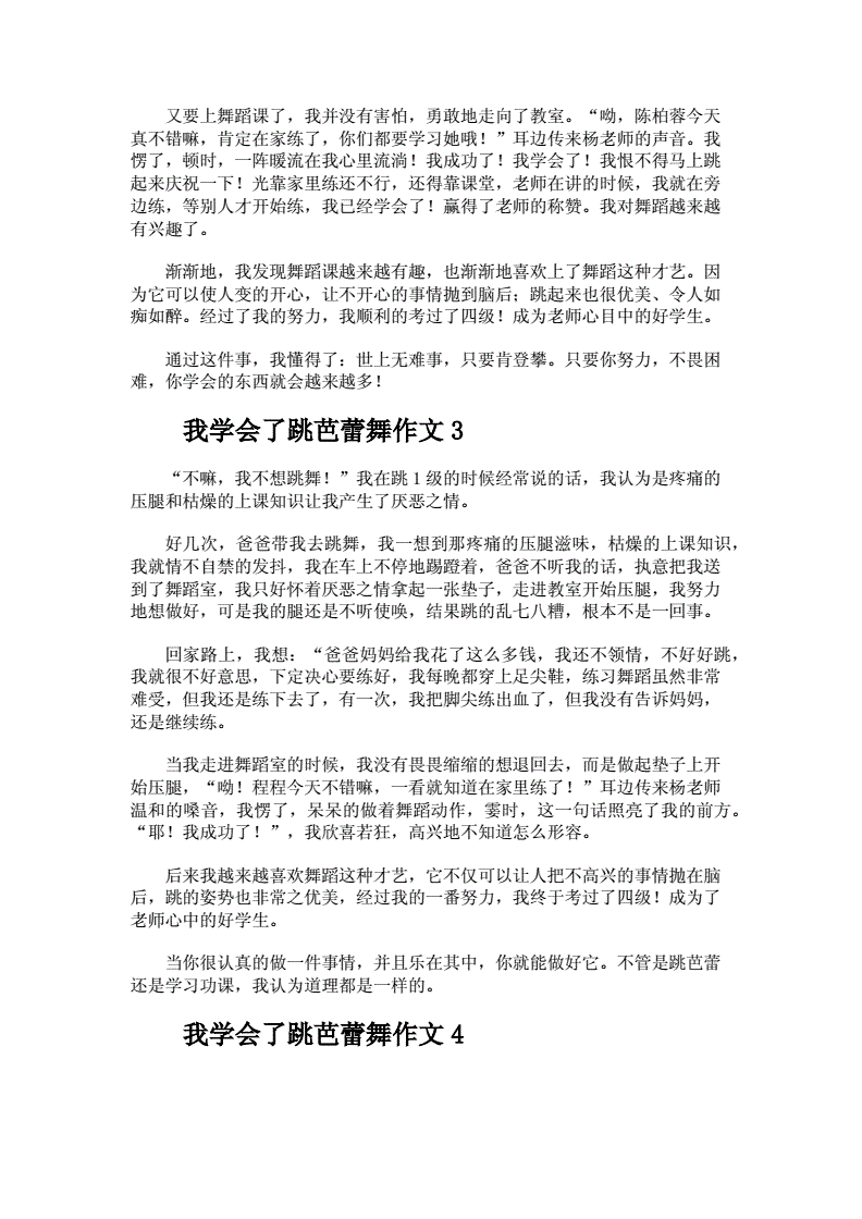 把跳d遥控器开到最大作文把跳D遥控器开到最大
