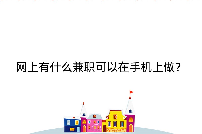 五一兼职网五一兼职网，寻找兼职工作的便捷平台-第1张图片