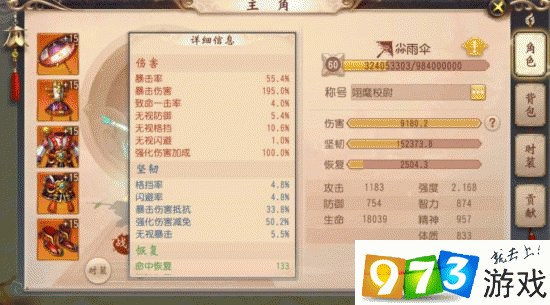 大唐无双职业分析大唐无双职业分析-第3张图片