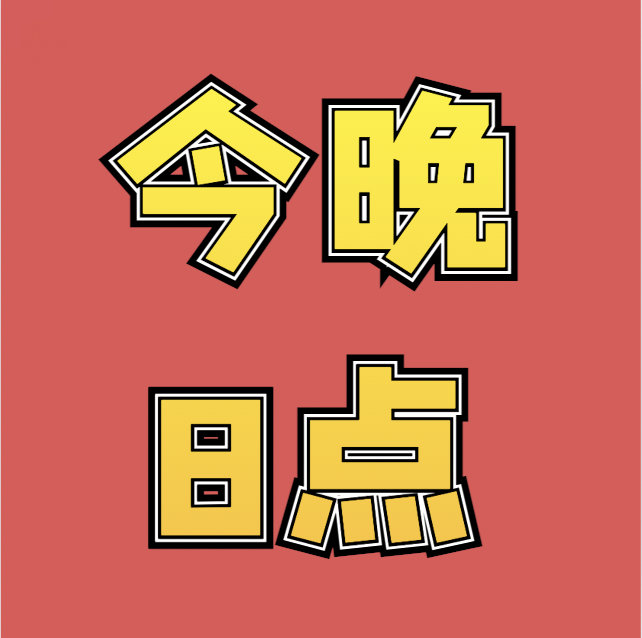 今晚开码资料2019