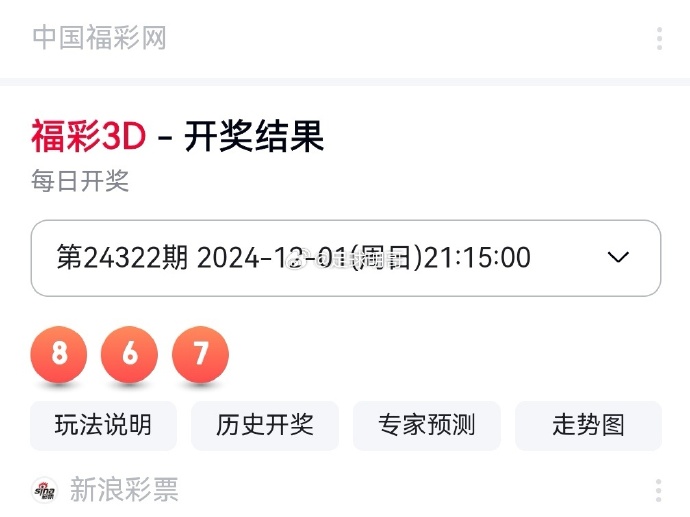 3D开奖结果号码最新-第1张图片
