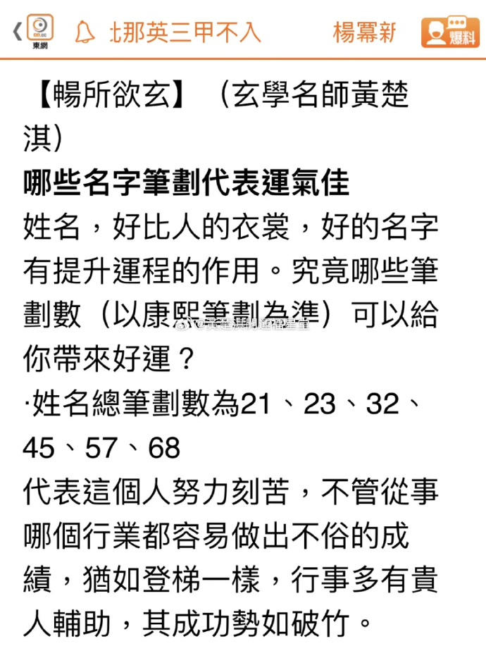 姓名学笔画姓名学笔画解析-第3张图片
