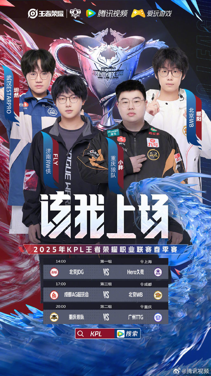 KPL秋季赛，激烈角逐，荣耀之战-第3张图片