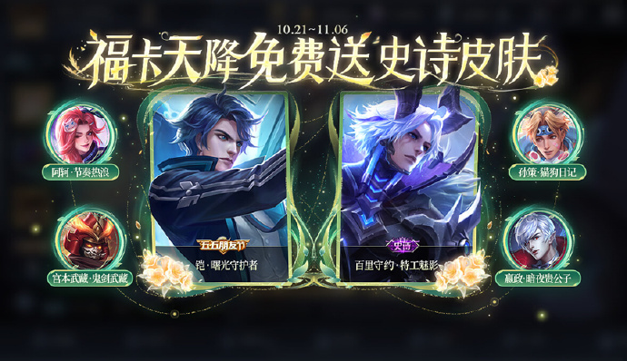 王者荣耀艾琳皮肤获取攻略-第3张图片