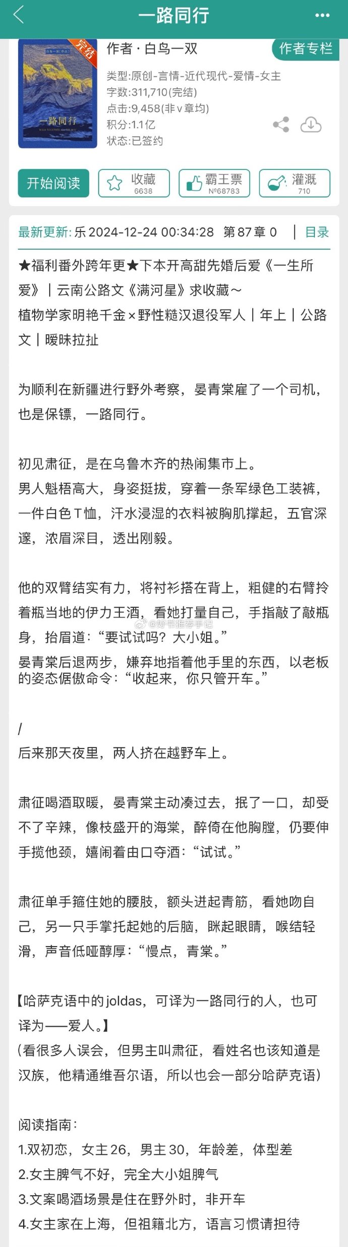 肉宠共妻小说肉宠共妻-第2张图片