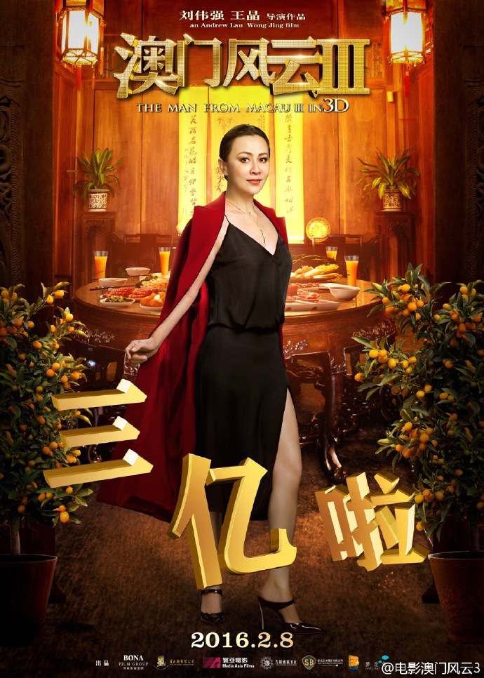澳门风云3迅雷下载攻略-第3张图片