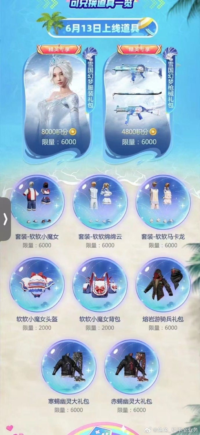 和平精英套装获取攻略-第2张图片