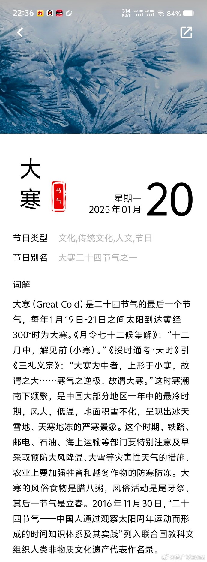 大寒是几月几日2022大寒是几月几日2022-第3张图片