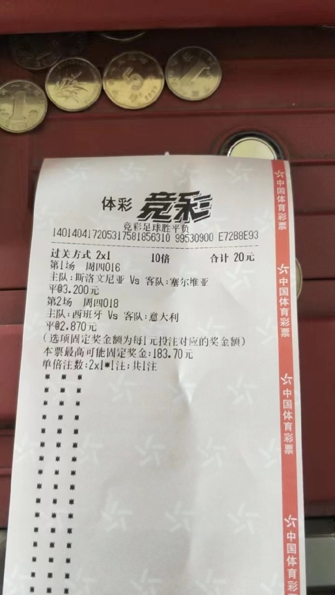 竞彩足球彩票，策略与技巧-第1张图片
