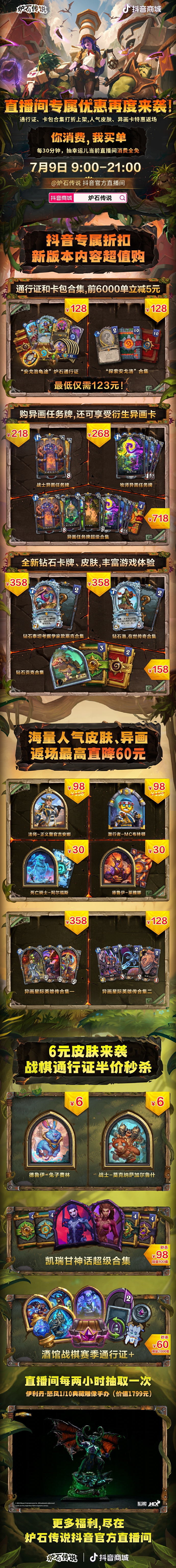炉石主播，直播界的璀璨明星