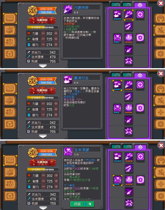 魂骑士技能加点推荐