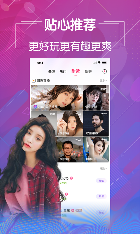 春雨直播APP免费下载安装-第1张图片