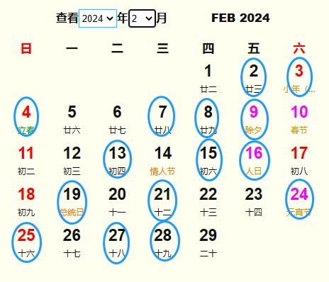 开业黄道吉日查询2024年2月开业黄道吉日查询2024年2月