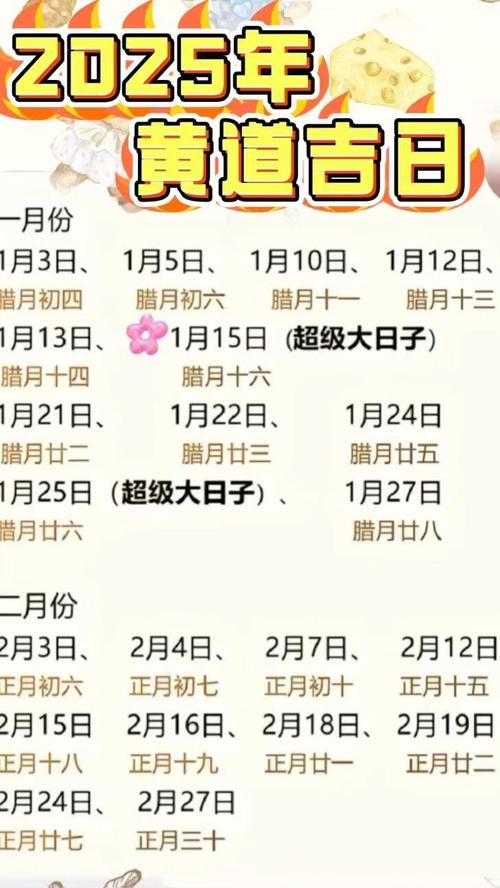8月份黄道吉日查询-第2张图片