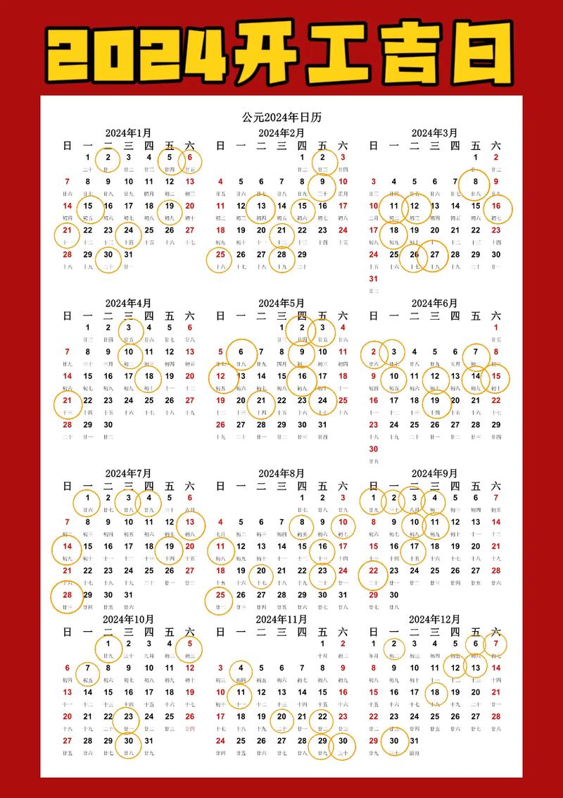2024年5月黄道吉日查询2024年5月黄道吉日查询