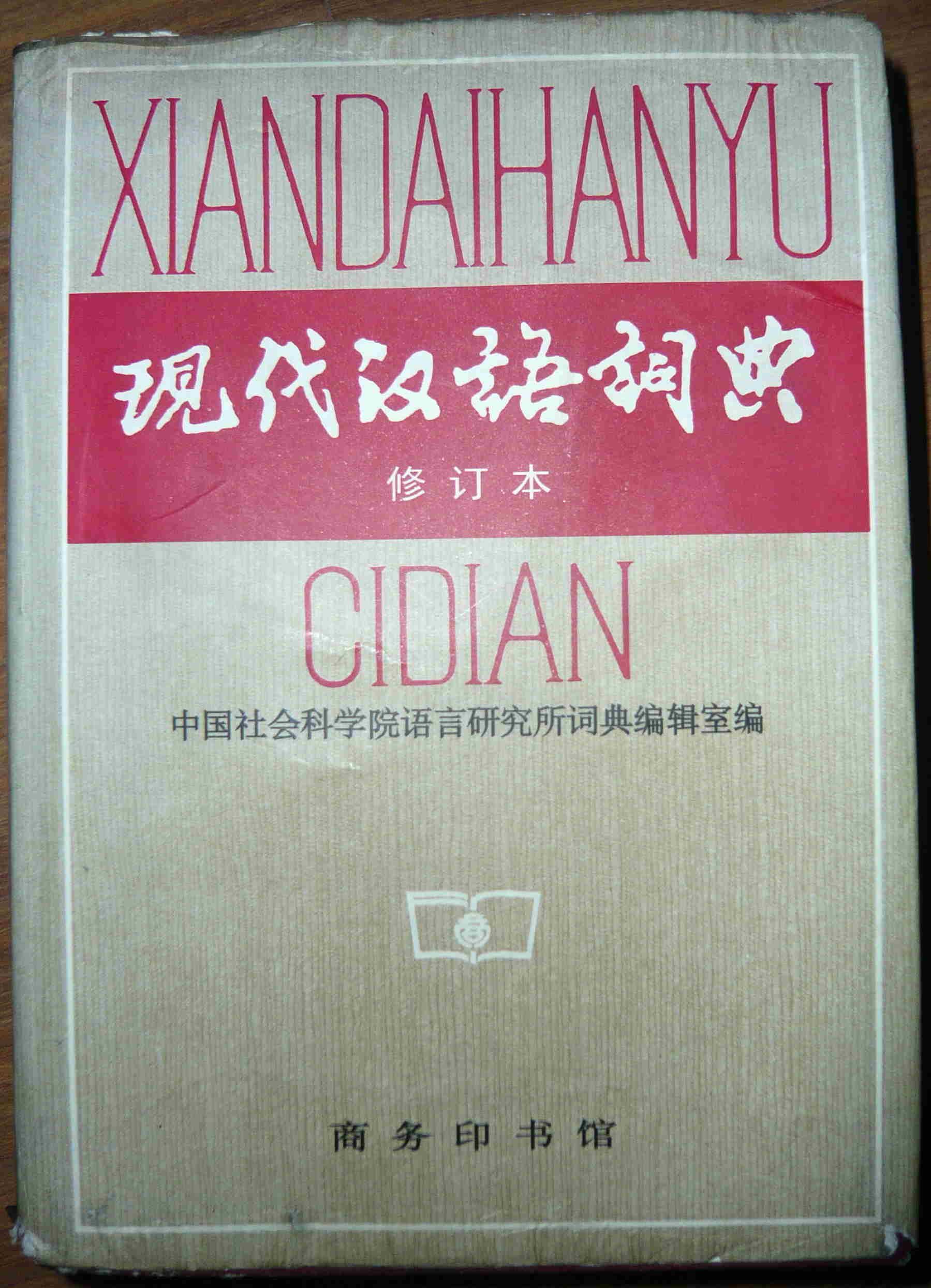 汉语大词典在线查字汉语大词典，探寻语言宝库