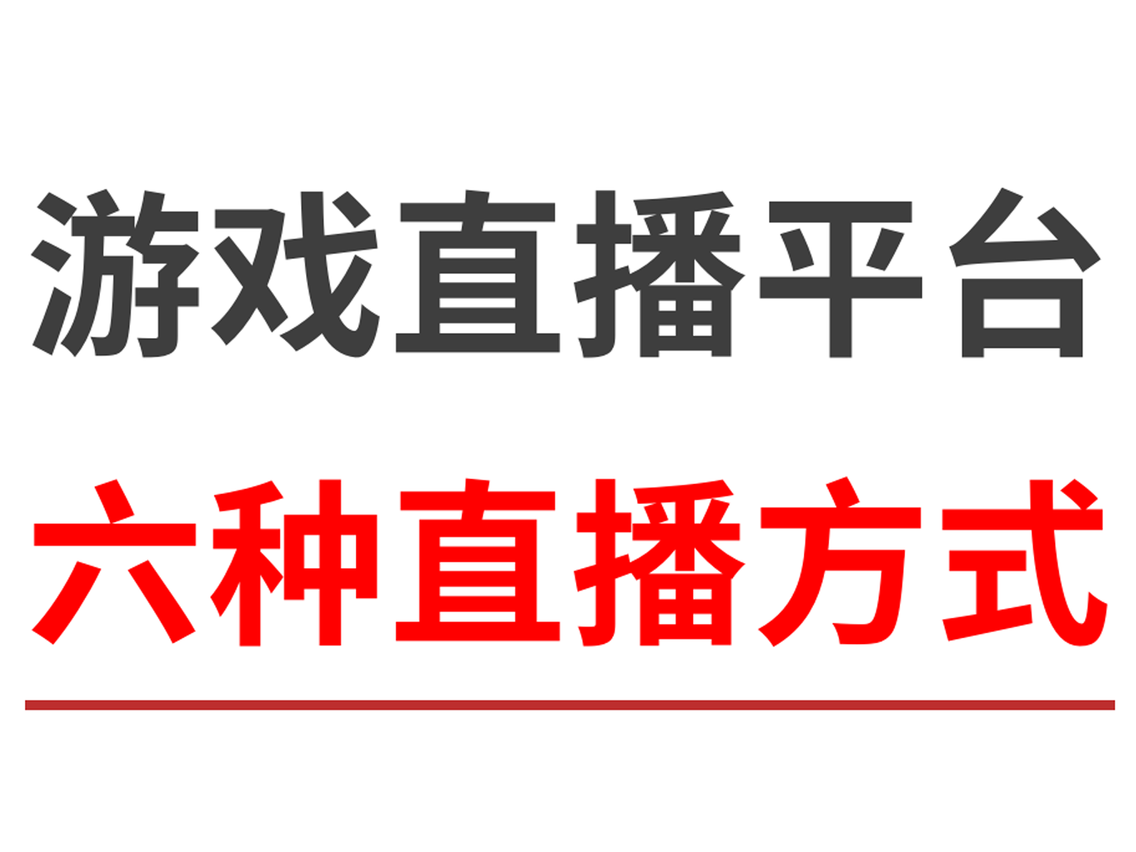 免费网络直播系统免费网络直播系统，构建直播新纪元的利器-第2张图片