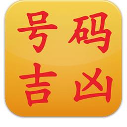车牌号码吉凶测试免费车牌号码吉凶测试