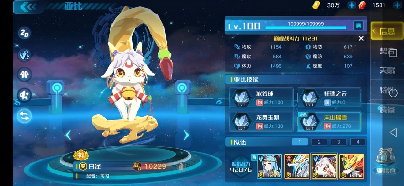 奥拉星圣天伊，神秘星灵的觉醒-第3张图片