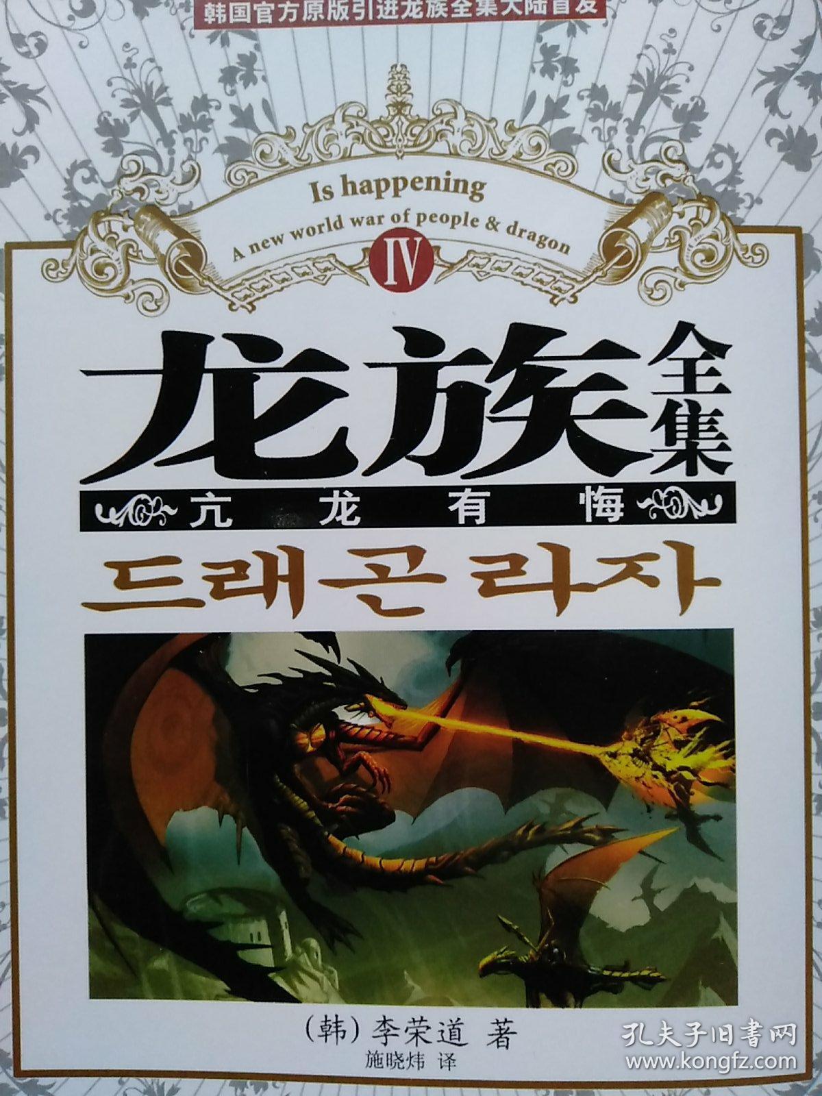 群龙无首是什么生肖动物群龙无首是什么生肖？-第2张图片