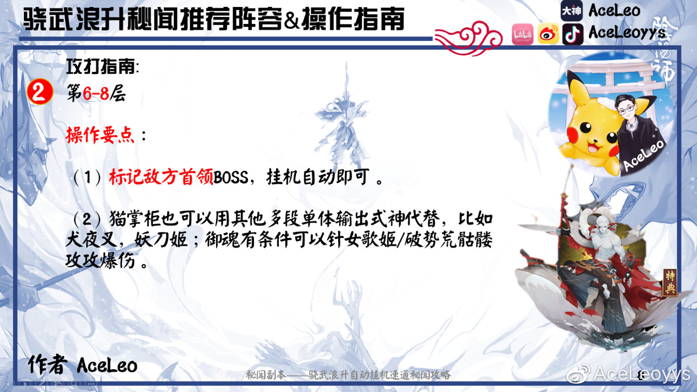 阴阳师骁武浪升第八层攻略-第1张图片
