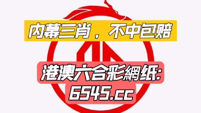 澳门三肖三码精准1000%澳门三肖三码精准1000%-第3张图片