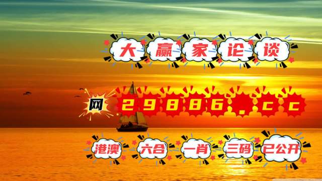 澳门特马今晚开码，展望新的一年-第2张图片