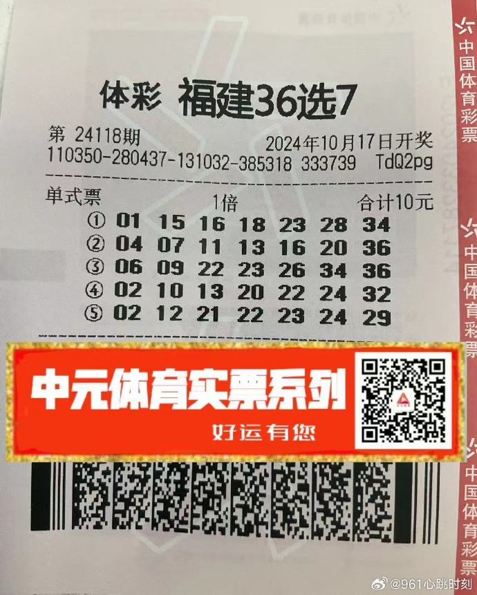 中国体彩36选7开奖查询中国体育彩票36选7开奖结果揭晓-第3张图片