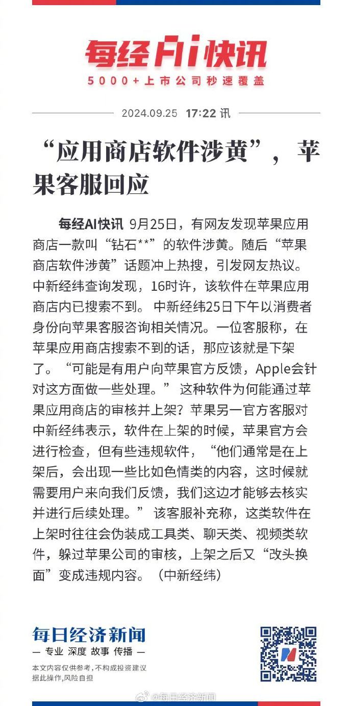 多款涉黄APP下架-第1张图片