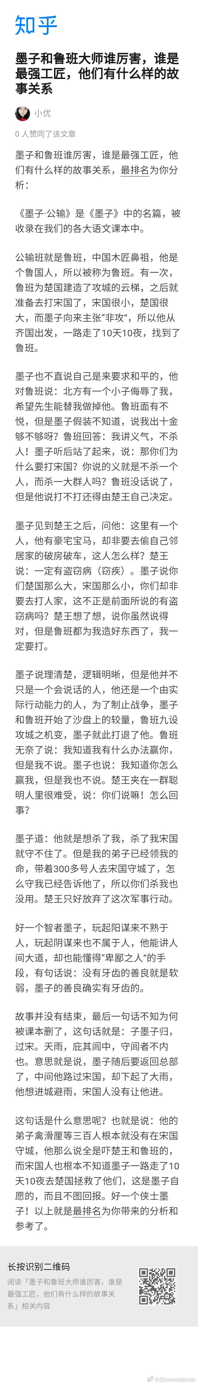 鲁班大师，古代工匠的智慧与传奇-第1张图片