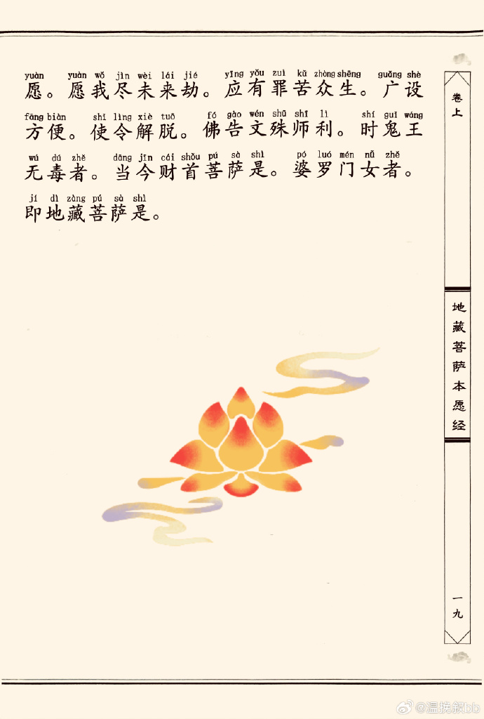 地藏菩萨本愿经唱诵完整版地藏菩萨本愿经唱诵之旅-第3张图片