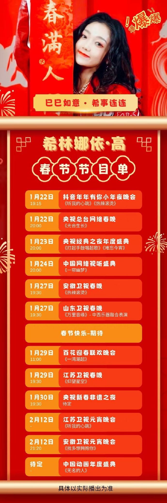 春晚开始播的时间-第2张图片