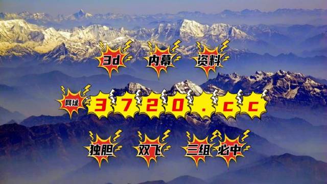 3D开机号今天，揭开神秘的一刻