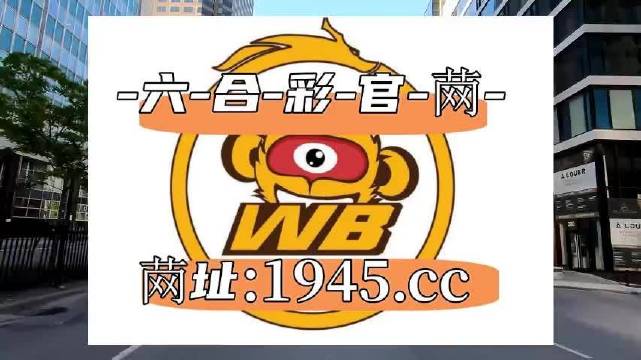 2023今晚澳门开码结果2023今晚澳门开码结果揭晓