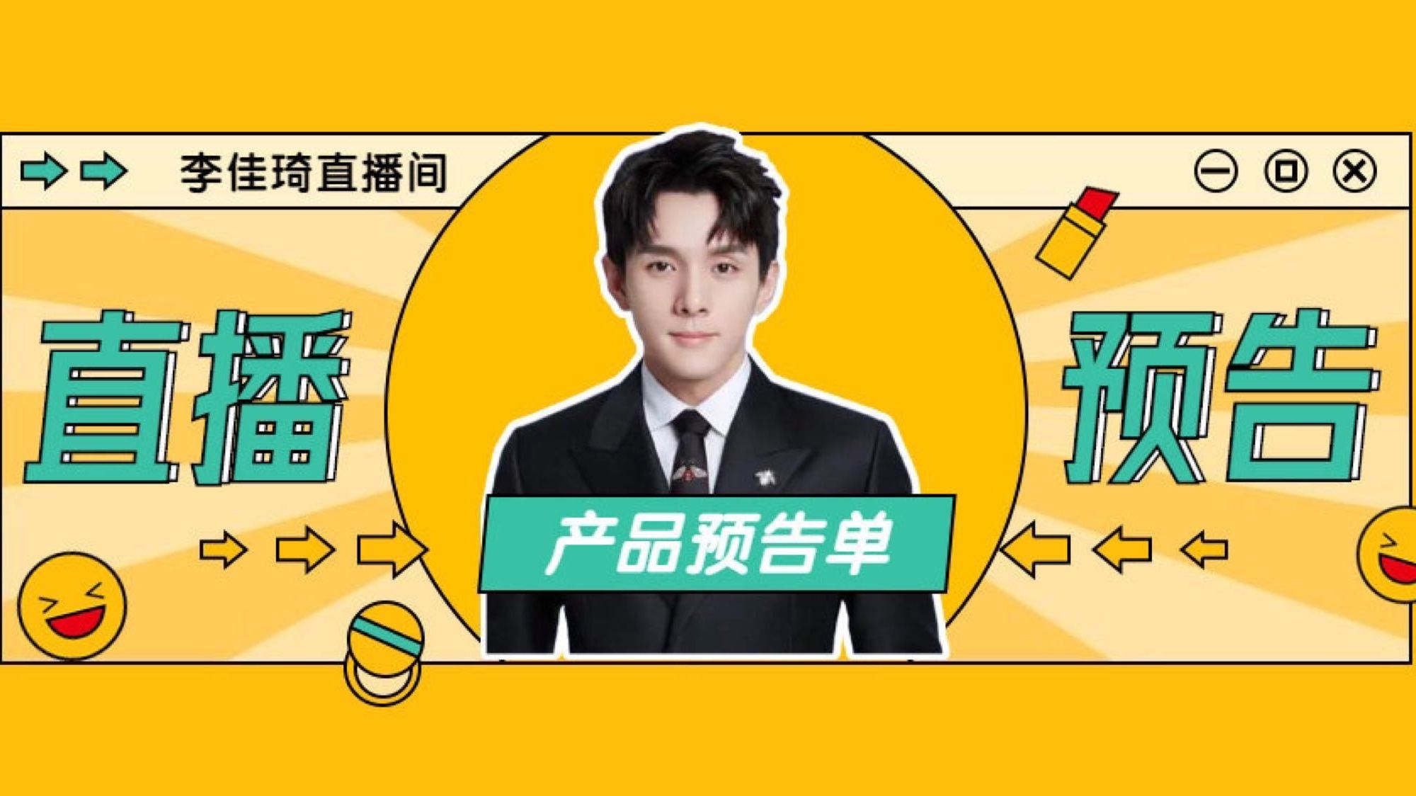 李佳琦直播说漏嘴，直播中的小失误与启示-第2张图片