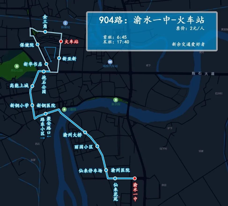 新余列车时刻表