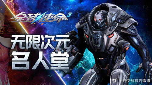 全球使命3，探索未知领域的新篇章-第2张图片
