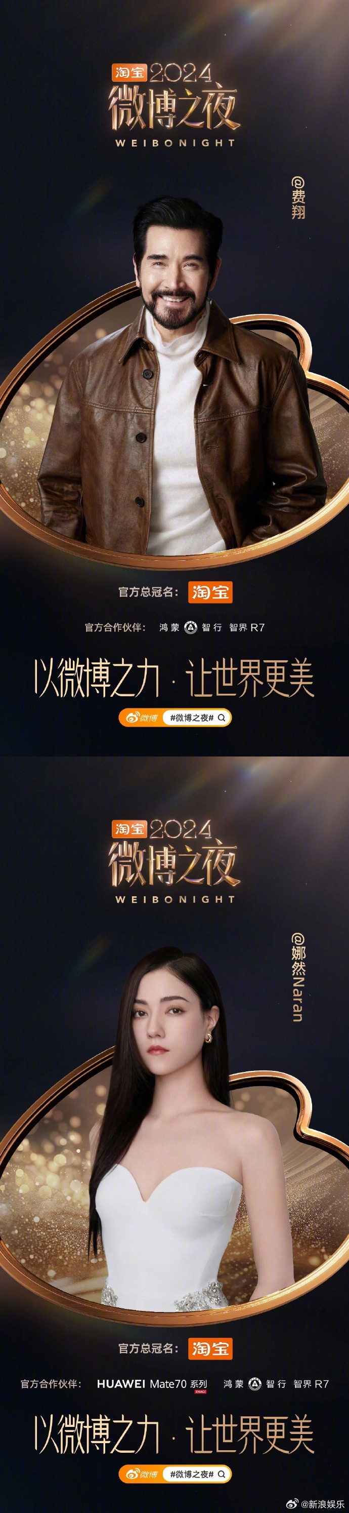 微博竞燃之夜微博竞燃之夜，社交媒体的新浪潮