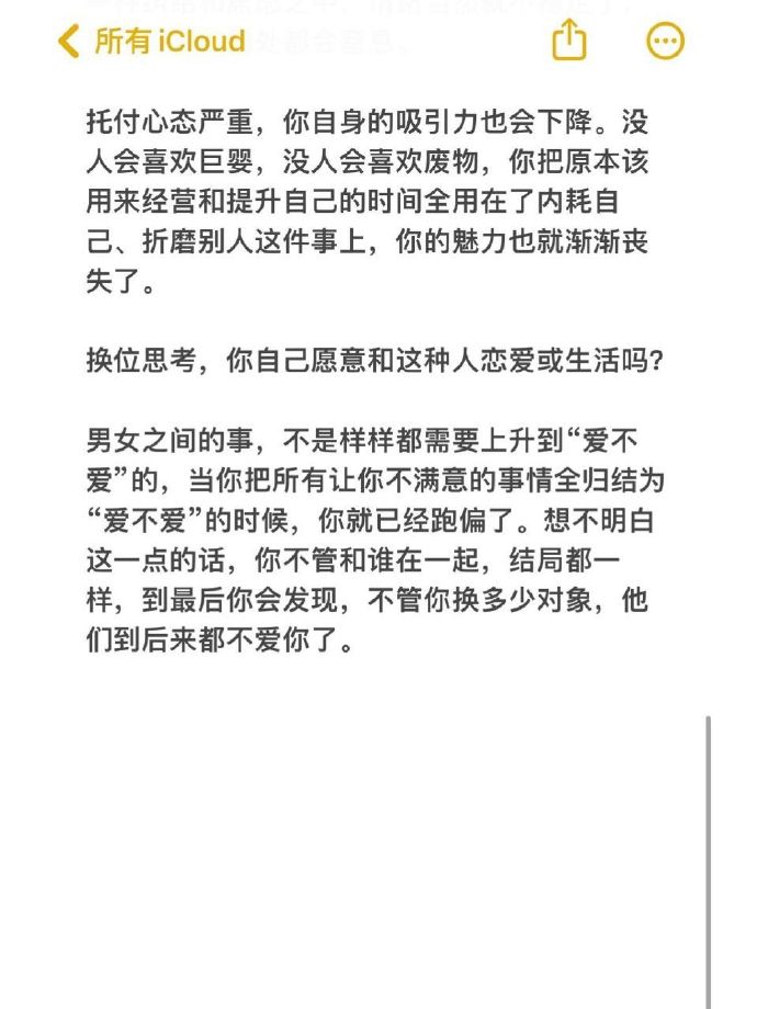 男朋友成长与情绪-第3张图片