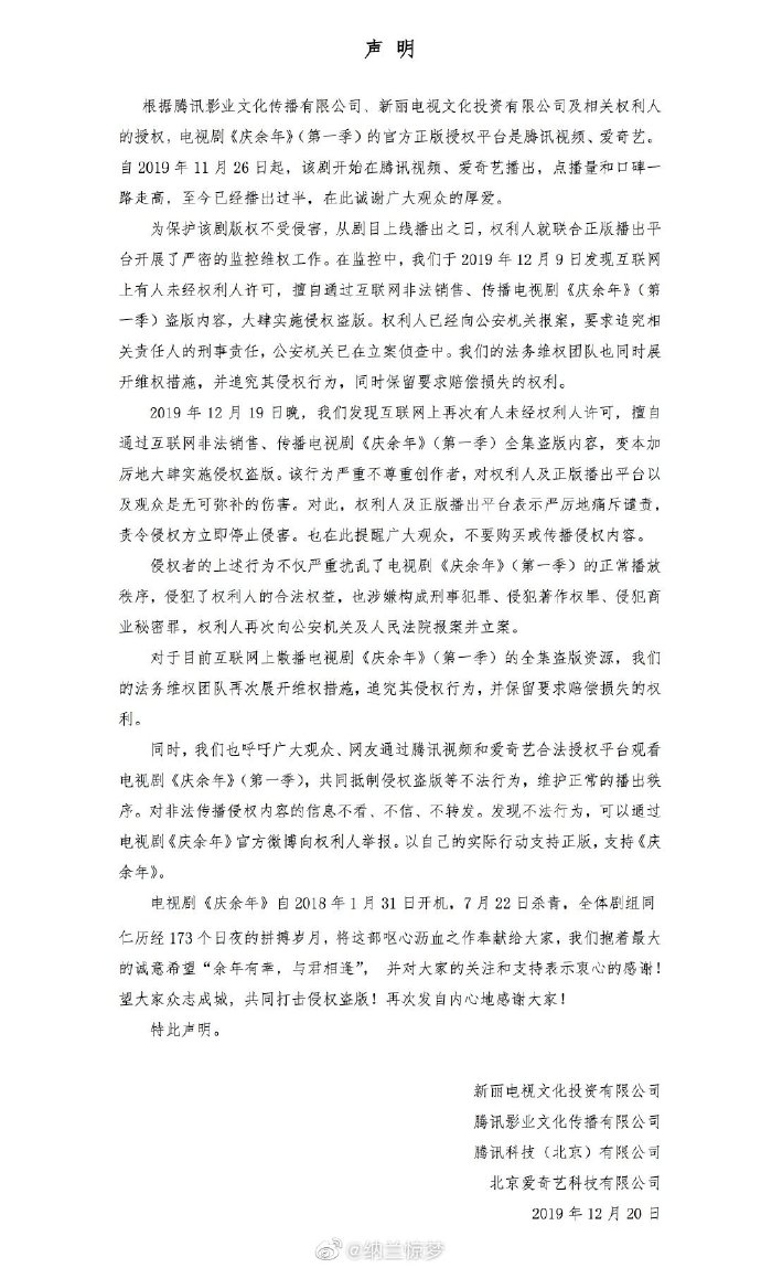 庆余年官微声明-第1张图片