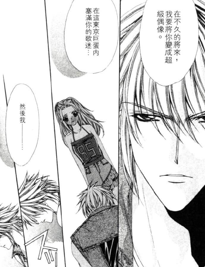 类似霸王爱人的漫画-第2张图片