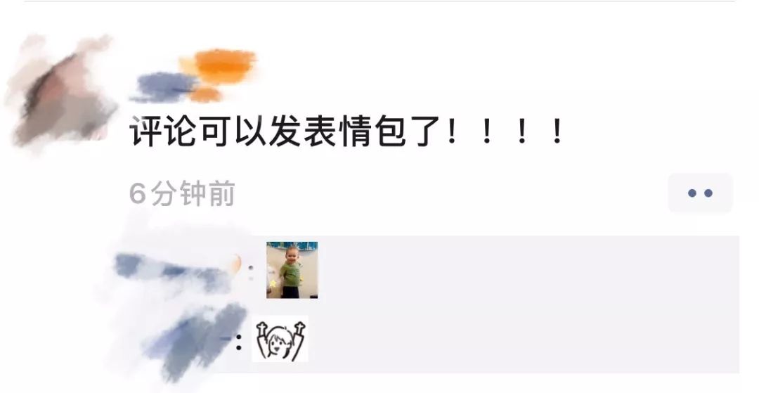 微信评论发表情包攻略