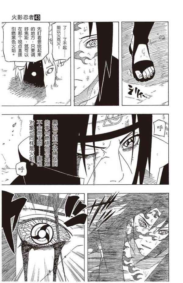 火影漫画中的神秘世界