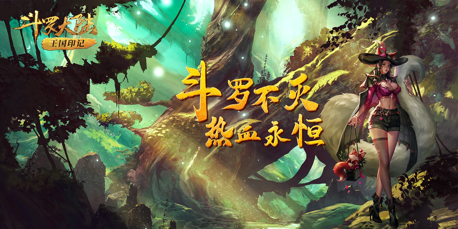 斗罗玉转3D破解版免费攻略