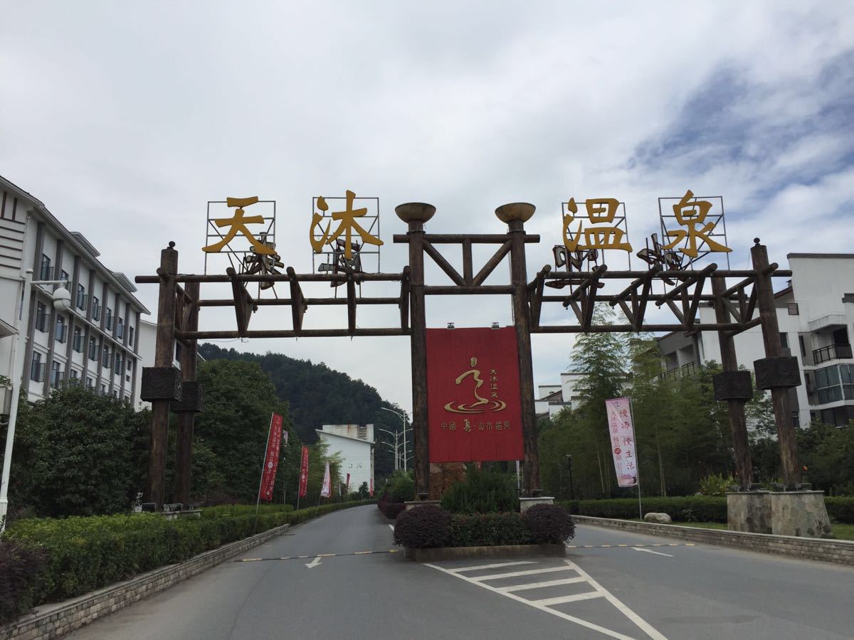 聊城天沐温泉还在营业吗聊城天沐温泉，自然与舒适的完美结合